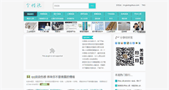 Desktop Screenshot of gexingshuo.com